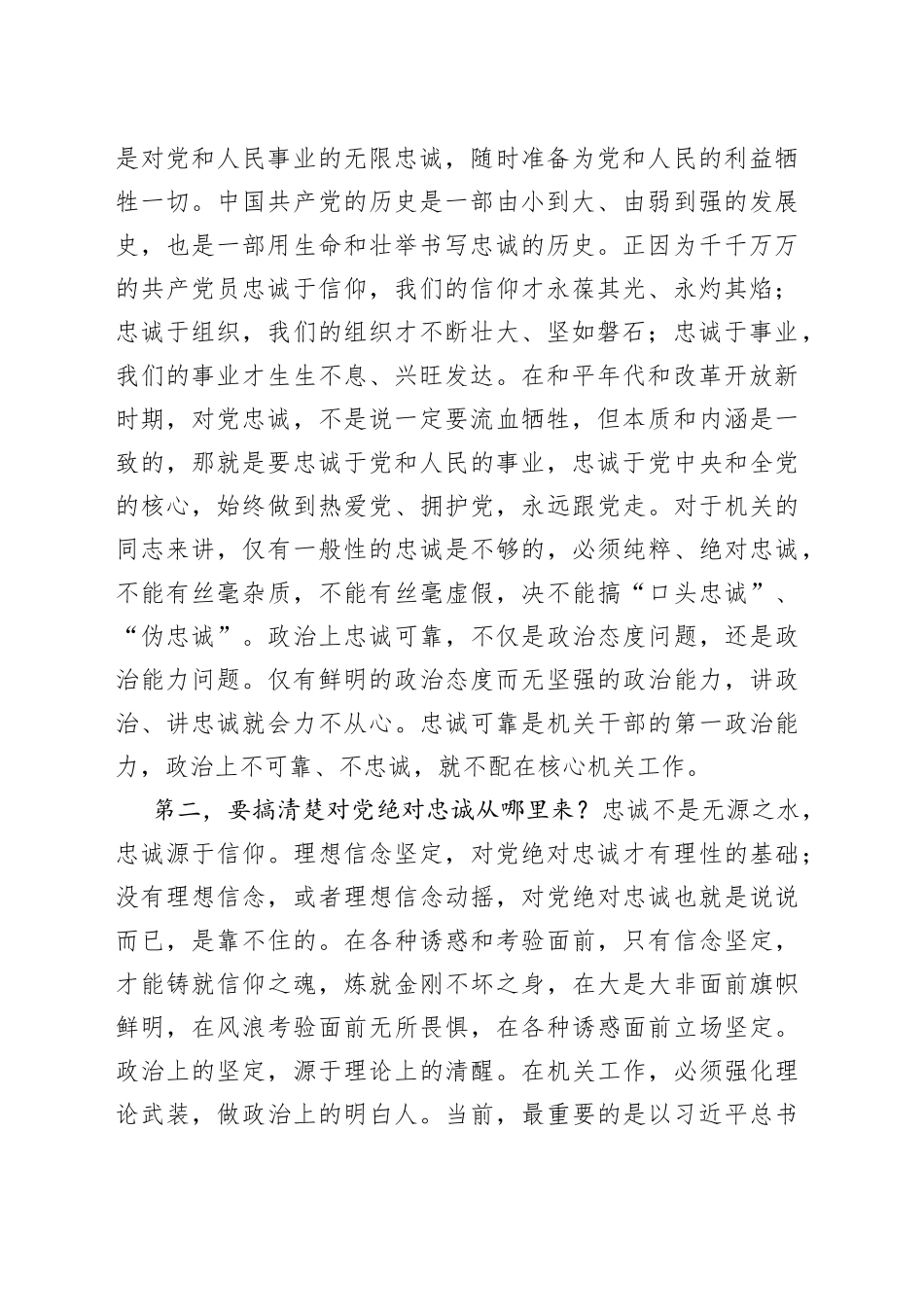 党课稿：以学促行学做结合打造忠诚干净担当的一流机关（1）_第2页