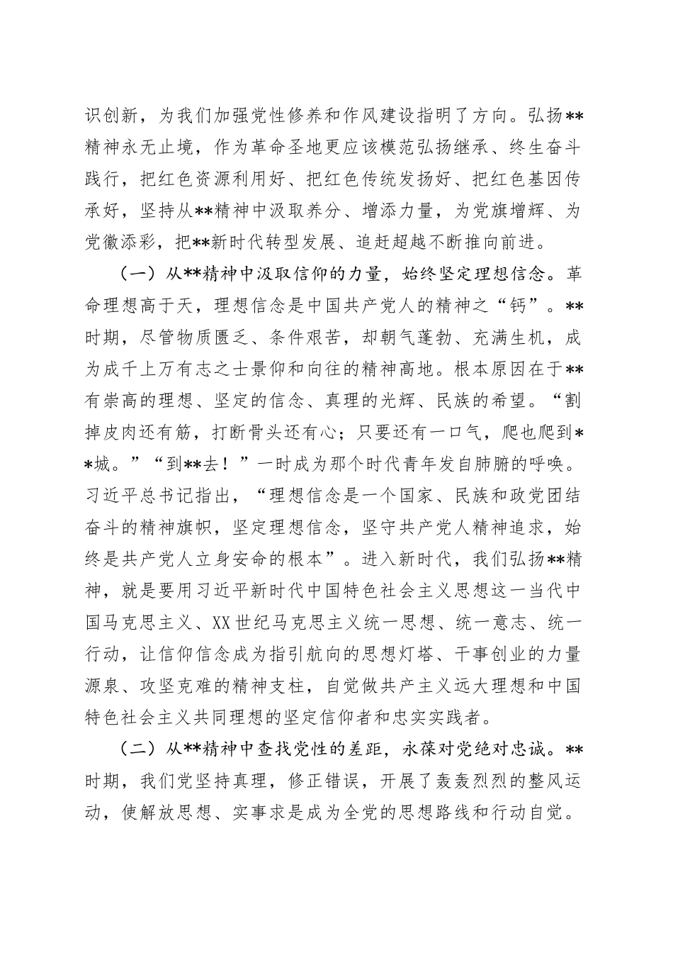 党课稿弘扬精神坚持实事求是以实绩实效坚决做到“两个维护”_第2页