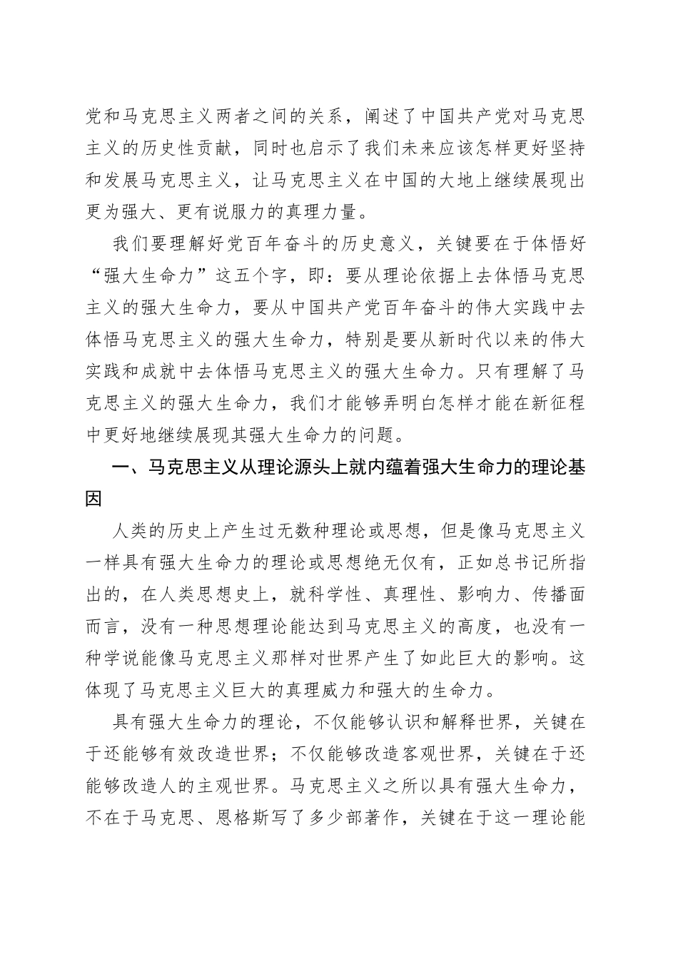 党课稿马克思主义强大生命力在中国的彰显_第2页