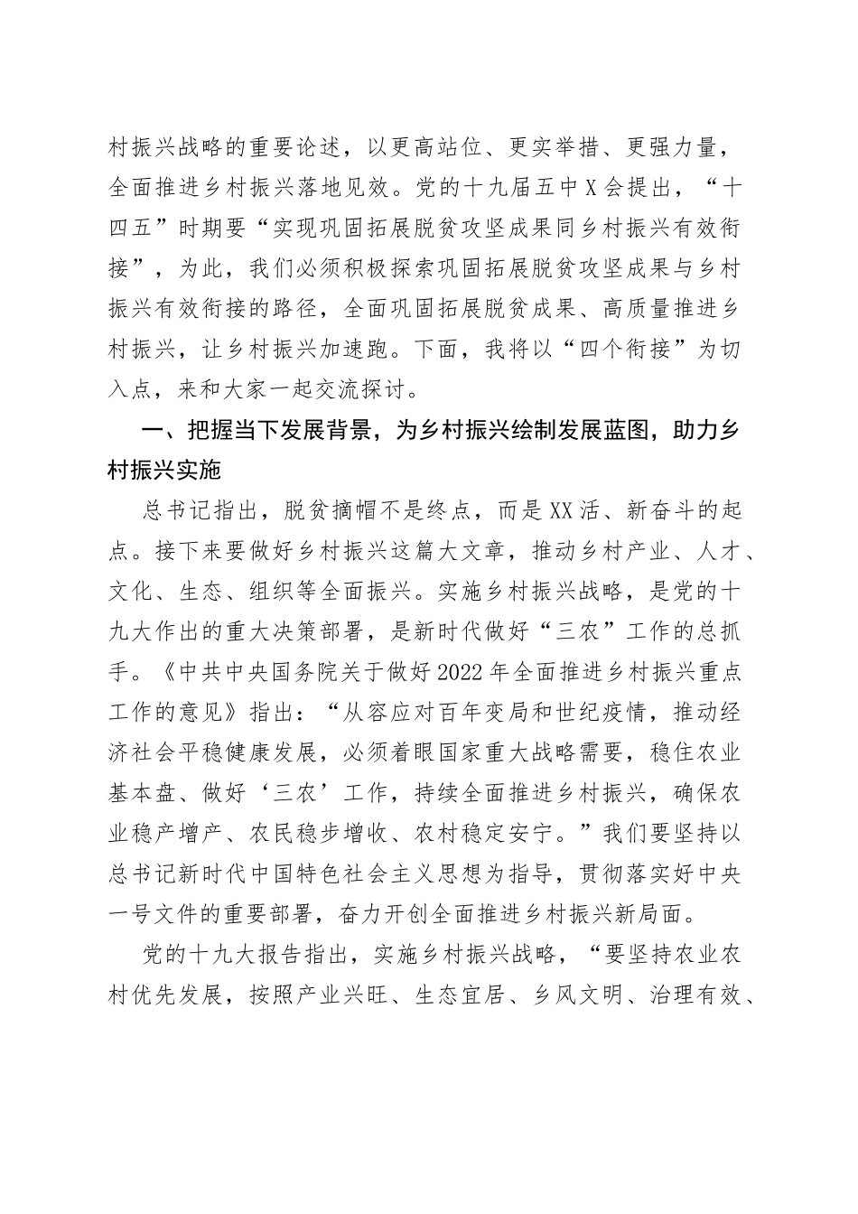 党课讲稿_第2页