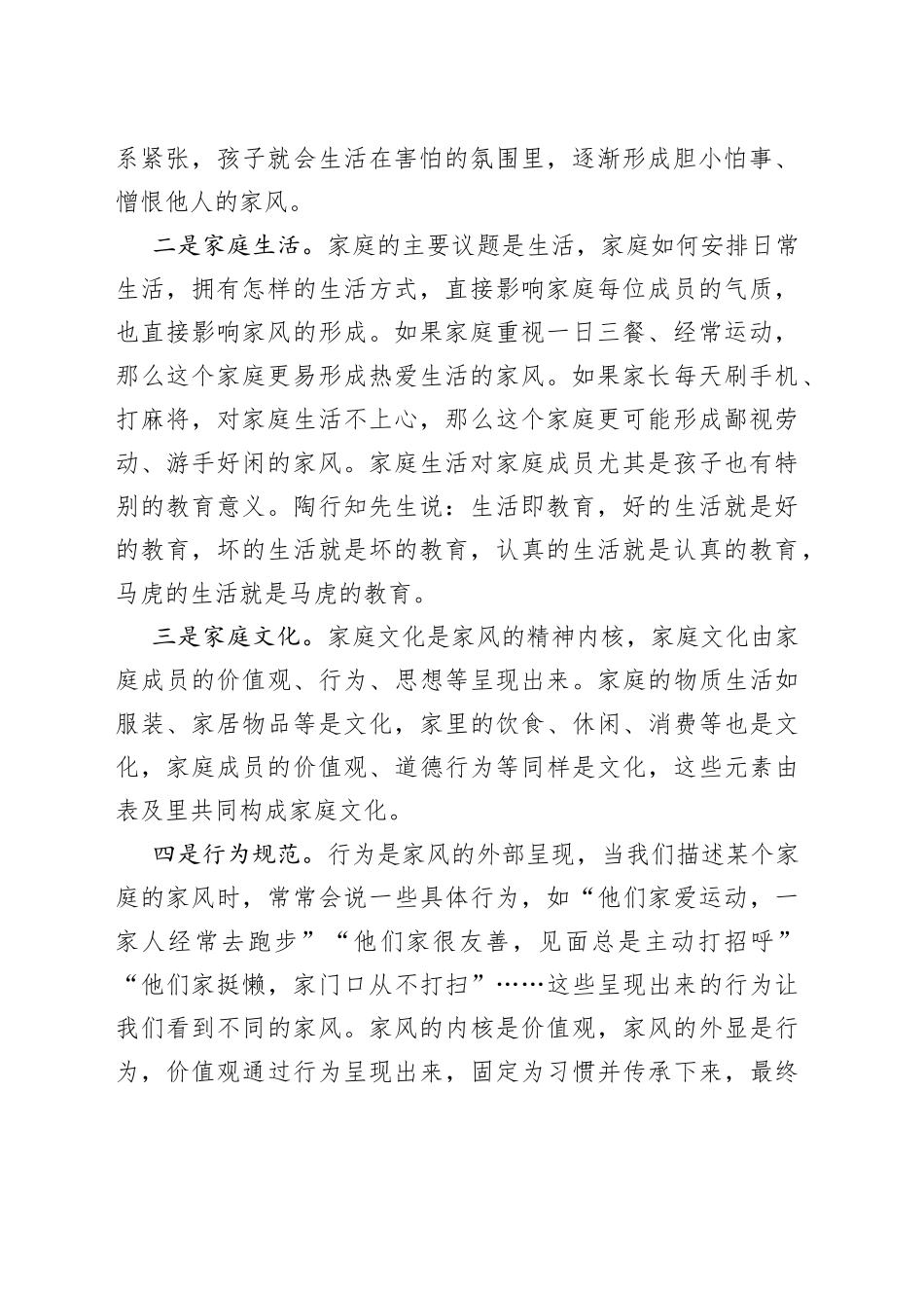 党课讲稿：“扬三避三”双向发力做好家风的传承者、引领者、守护者_第2页