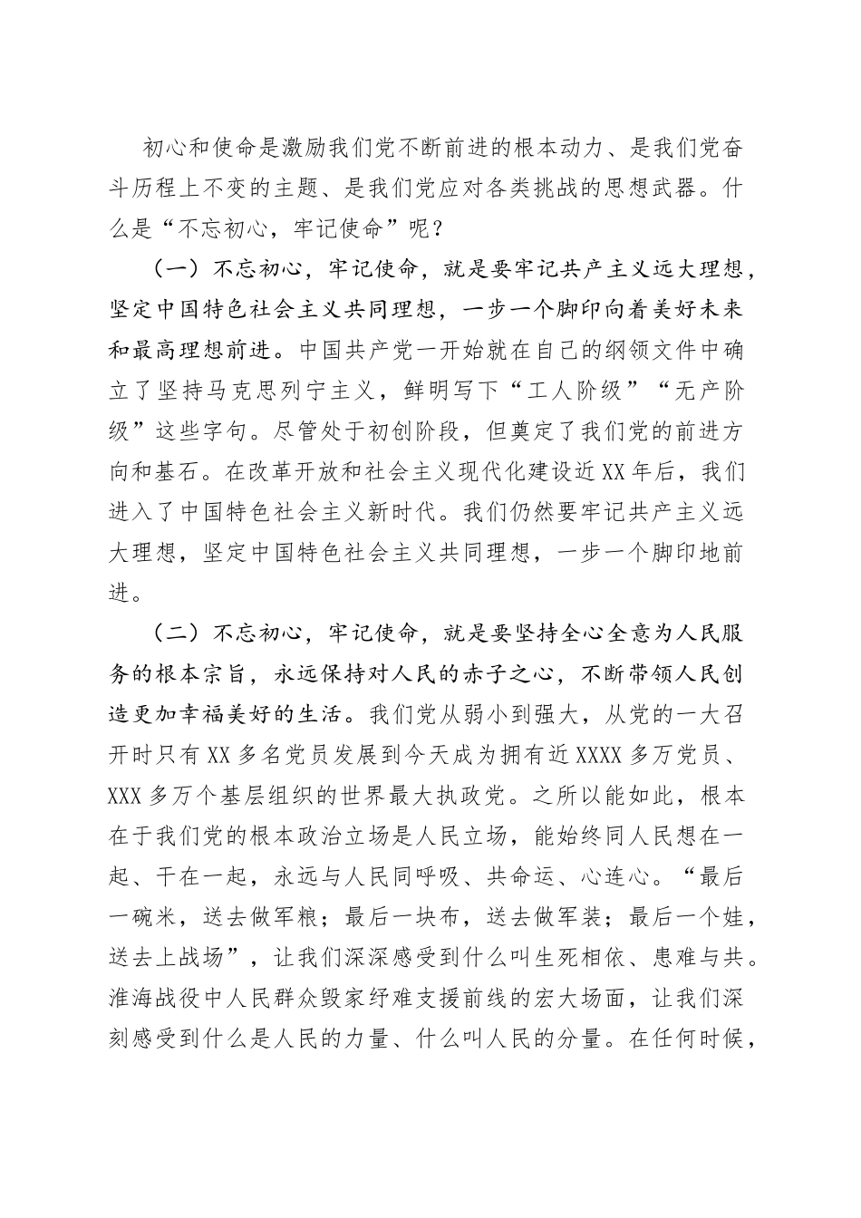党课讲稿：不忘初心牢记使命切实担负新时代司法行政工作新职责7_第2页