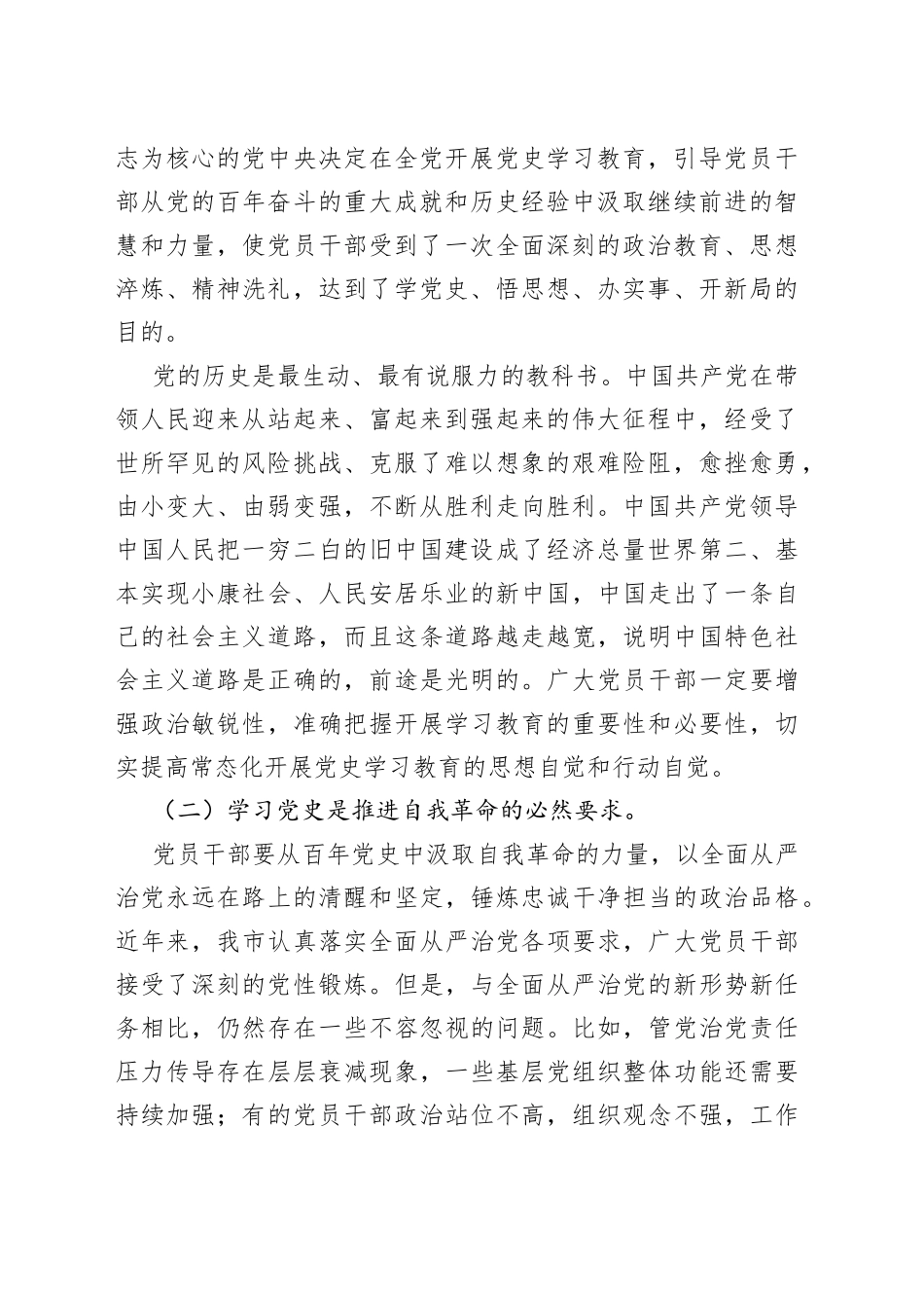 党课讲稿：持之以恒学党史，争做新时代合格党员_第2页