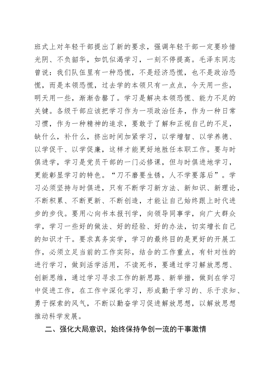 党课讲稿：锤炼过硬党性做新时代合格年轻干部_第2页