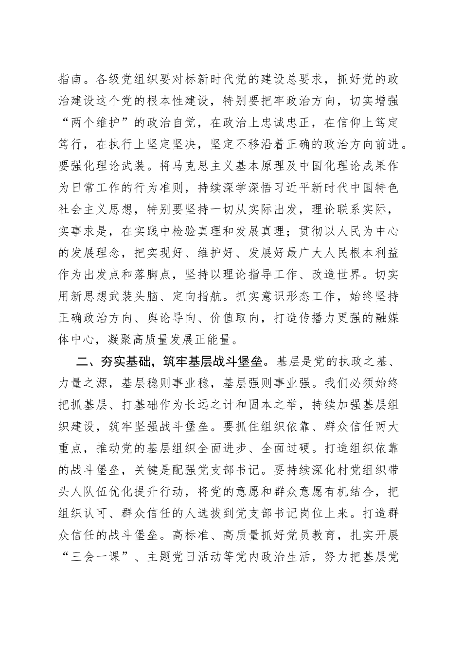 党课讲稿：党建引领强使命，作风建设树新风_第2页