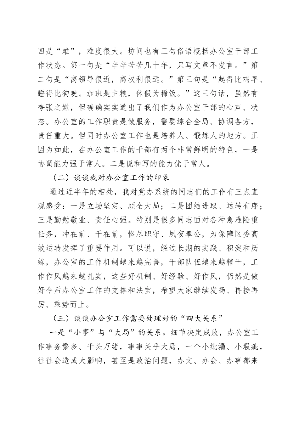 党课讲稿：对标五个坚持要求，争当五讲五比表率_第2页