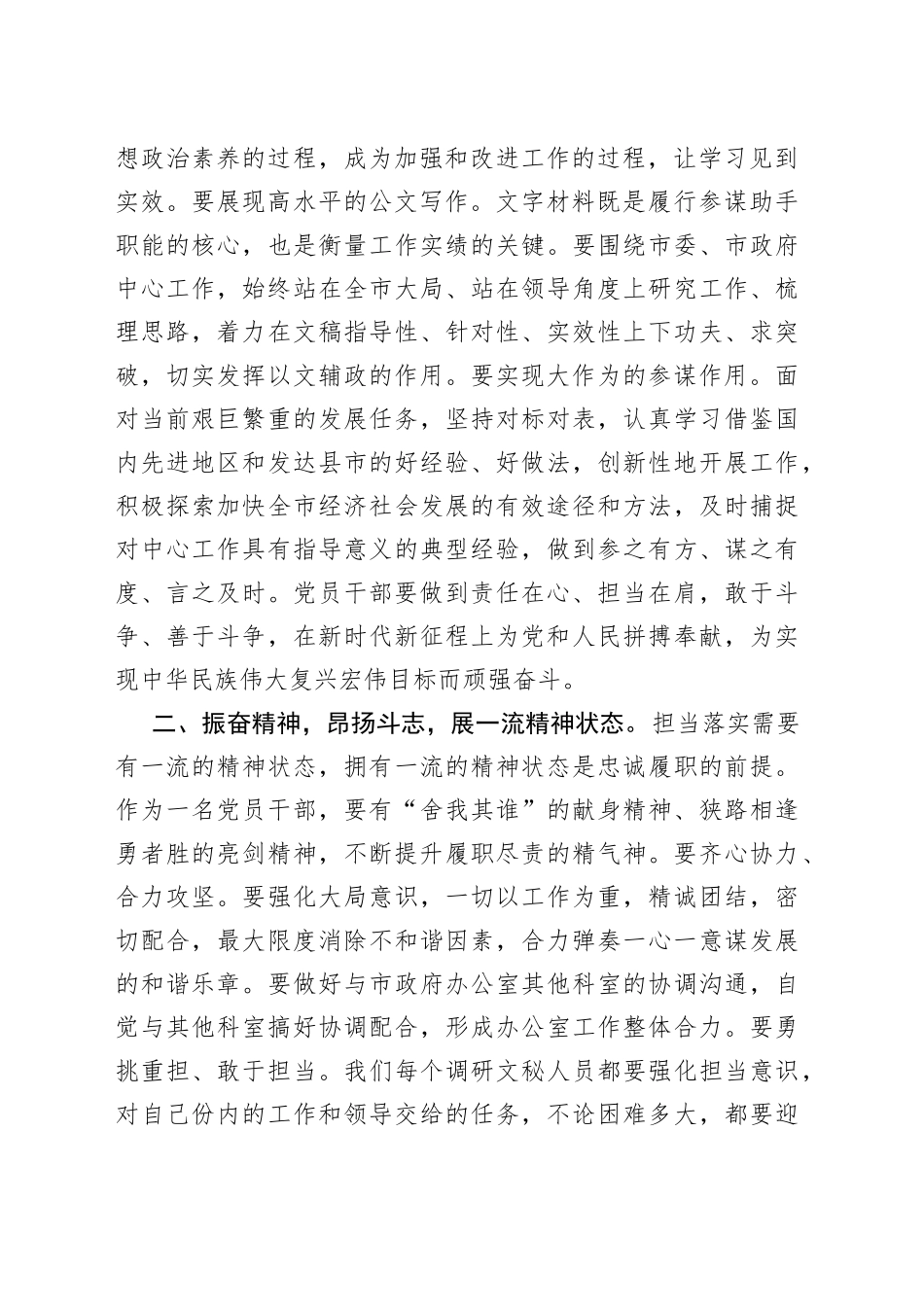 党课讲稿：敢于担当是新时代的党员之光_第2页