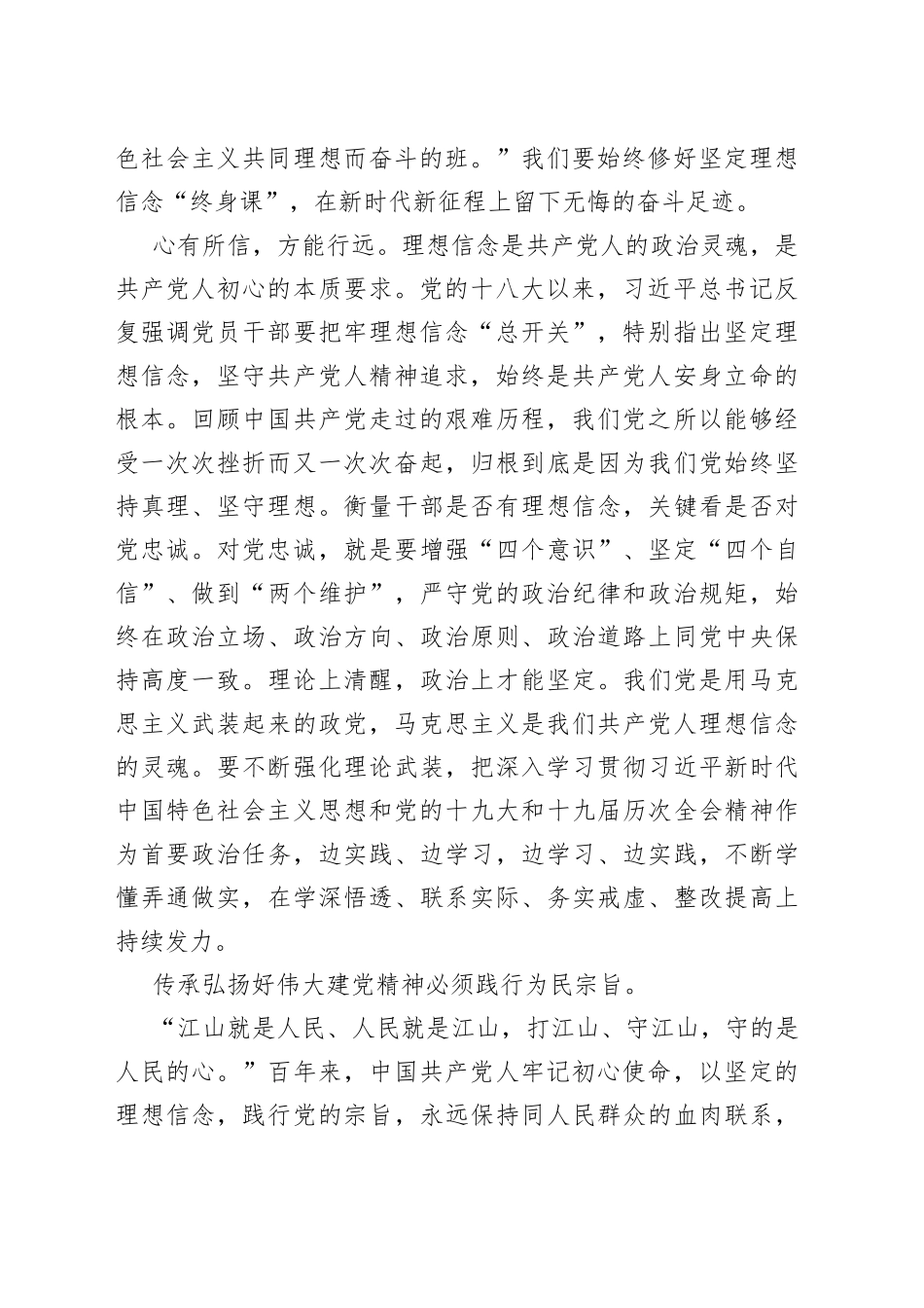 党课讲稿：弘扬建党精神凝聚奋斗力量_第2页