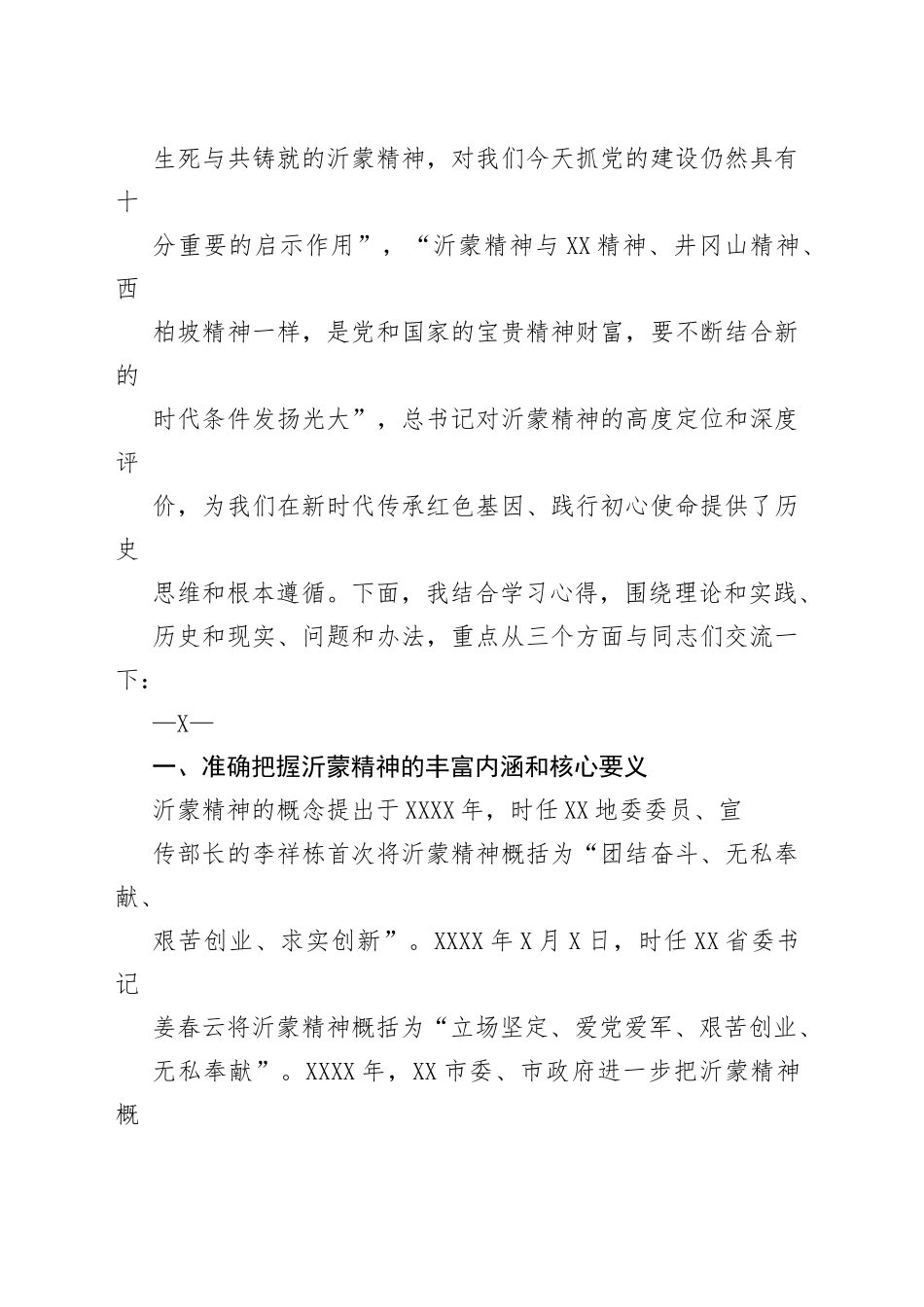 党课讲稿：弘扬沂蒙精神倡树优良作风全力推动工作高质量发展.8_1_第2页