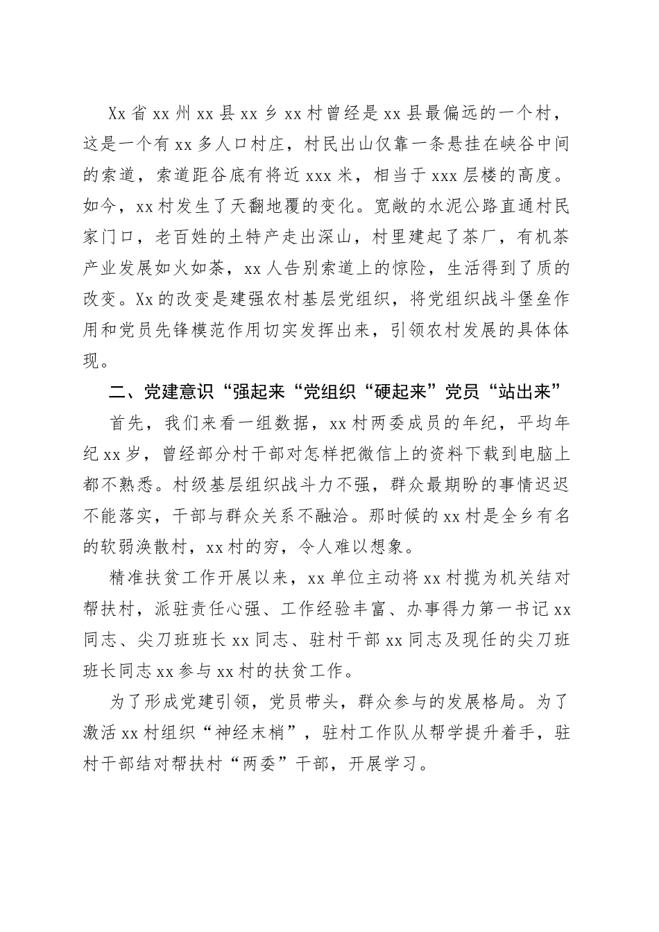 党课讲稿：基层党组织引领与发展_第2页