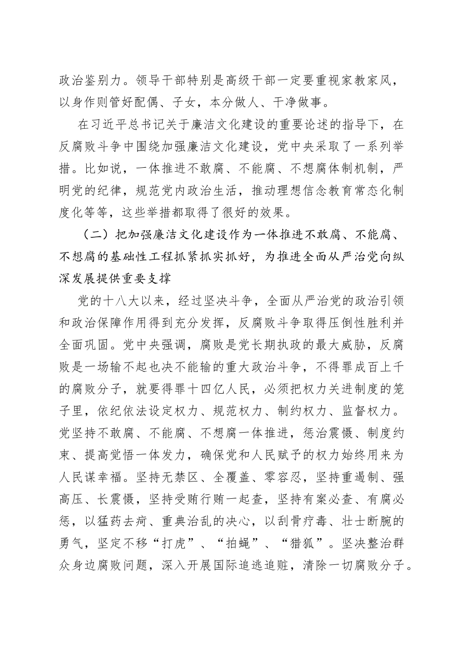 党课讲稿：加强新时代廉洁文化建设6_第2页