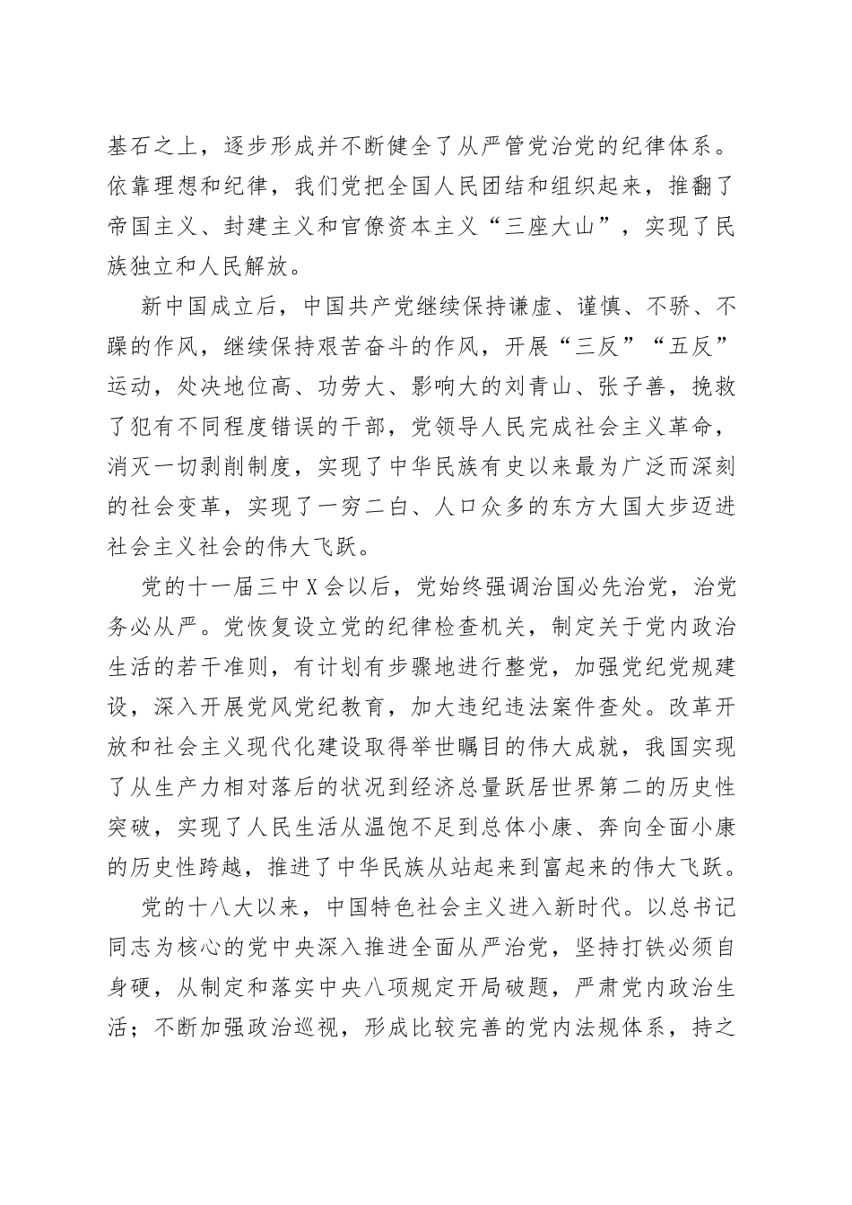 党课讲稿：坚持全面从严治党，走好新的赶考之路_第2页