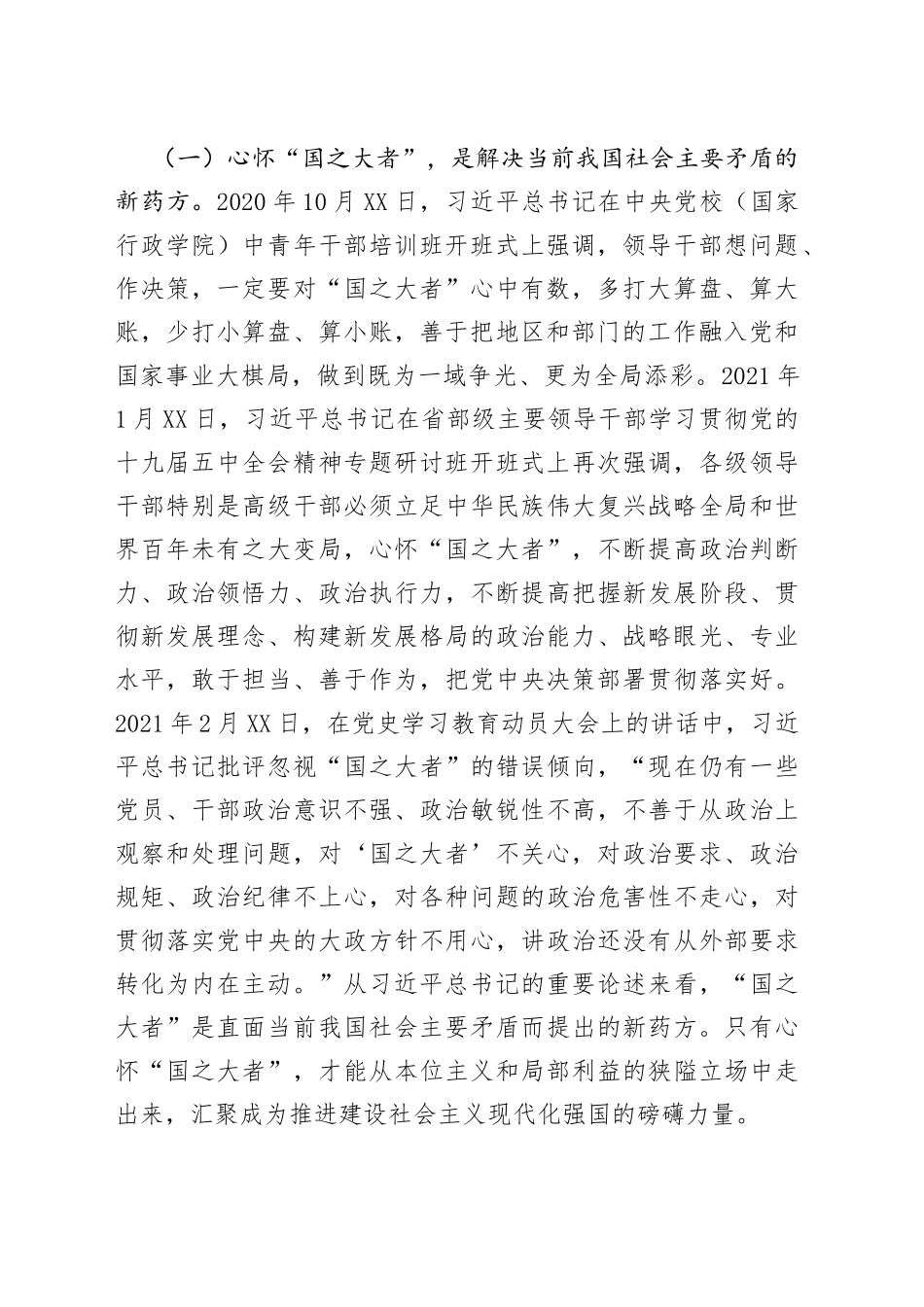 党课讲稿：牢记国之大者争当新时代赶考路上的开路先锋_第2页