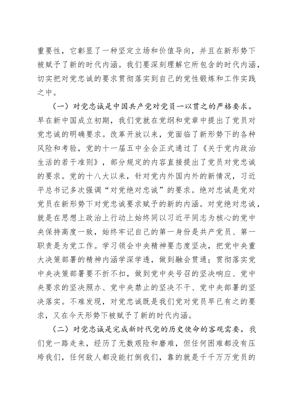 党课讲稿：立好四标杆淬炼忠诚度答好不负党和人民期望的必答题_第2页