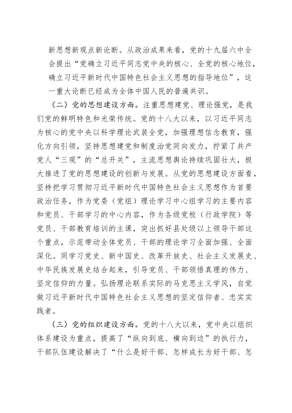 党课讲稿：立足千秋伟业，从严治党永不止步_1_第2页