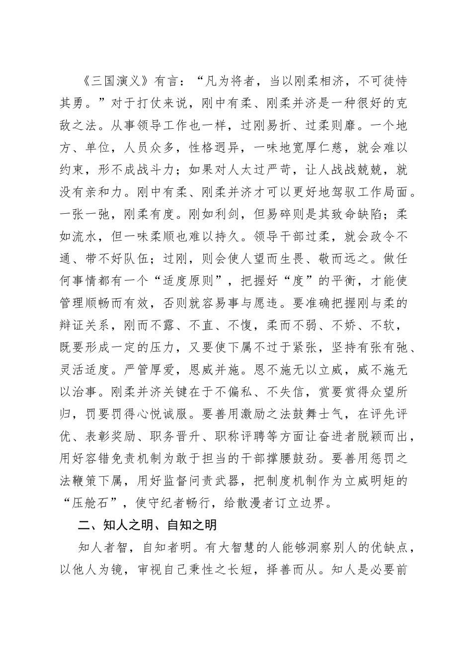 党课讲稿：领导干部需要培植十四种好性格_第2页