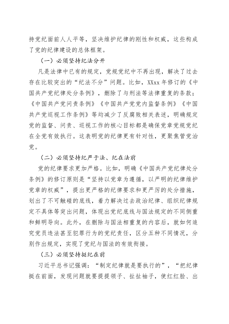 党课讲稿：落实全面从严治党主体责任加强国有企业党的纪律建设集团公司52_第2页