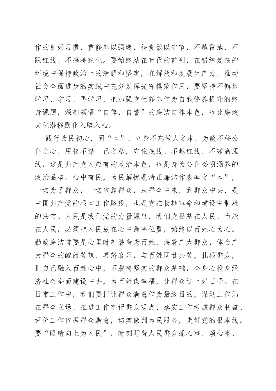 党课讲稿：念好强基固本四字诀永葆清正廉洁的政治本色1_第2页