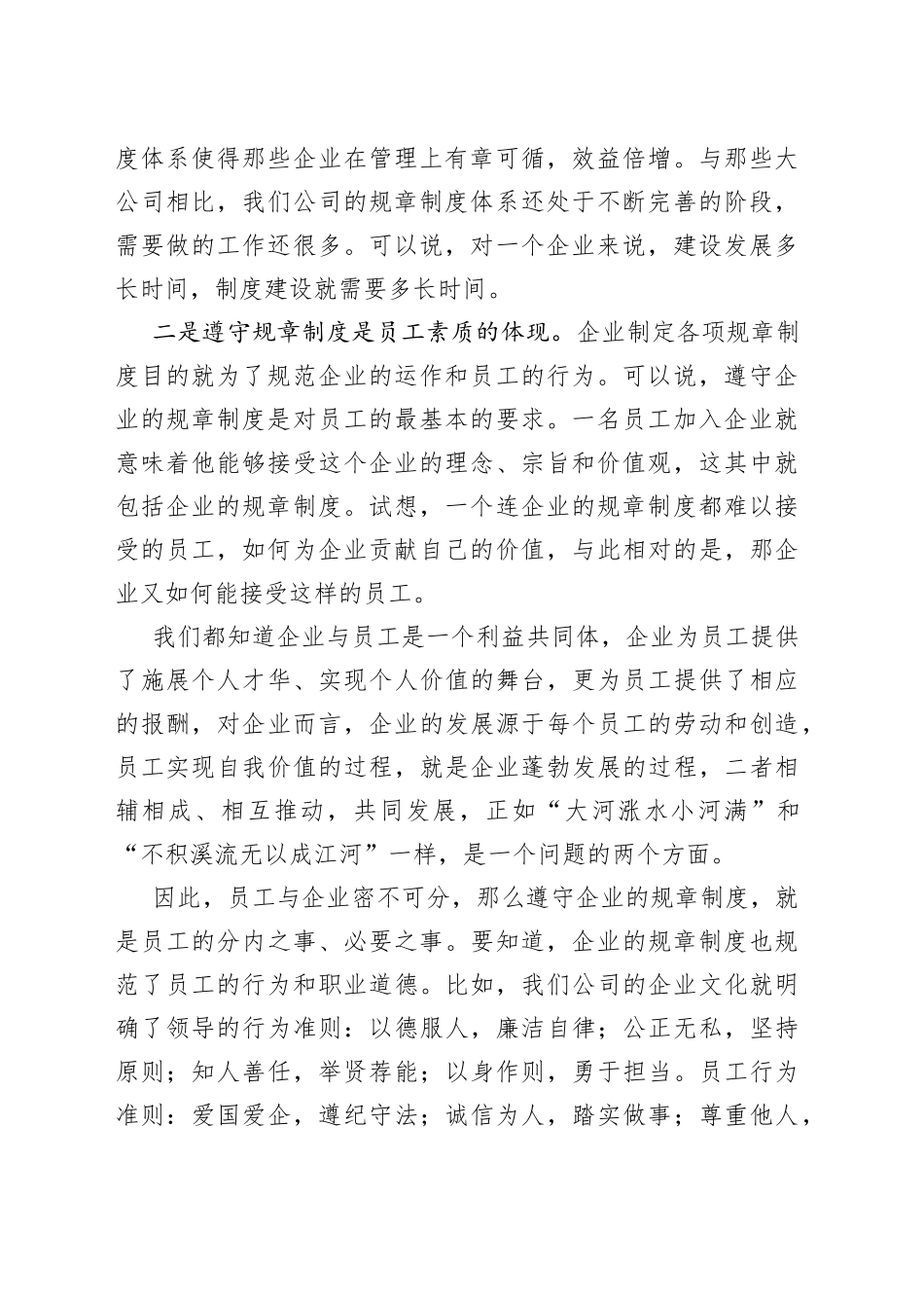 党课讲稿：强化纪律观念，严守规章制度_第2页