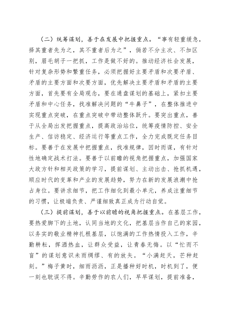 党课讲稿：强化责任担当，提升履职能力，以扎实作风推动各项任务落实落地_第2页