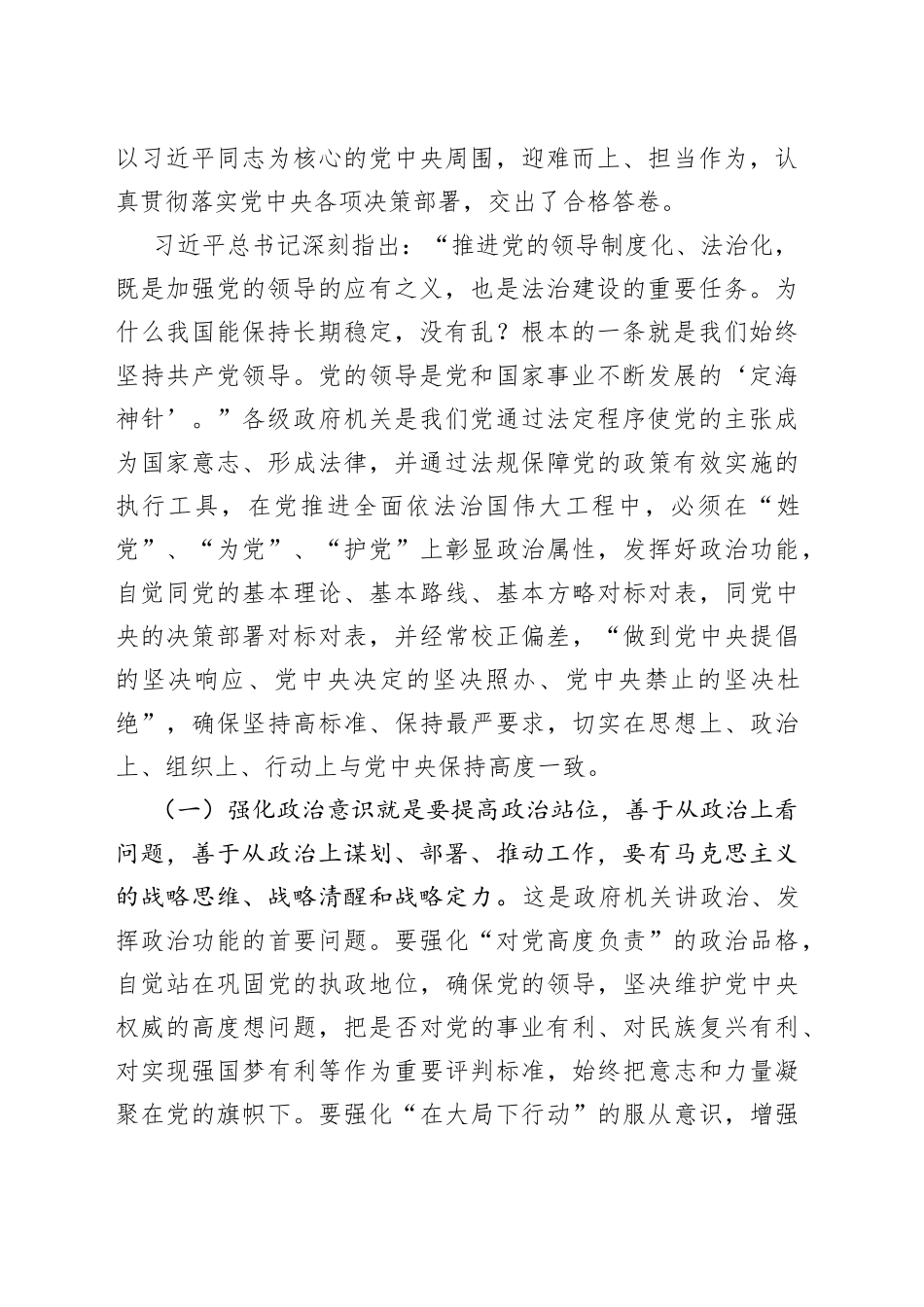 党课讲稿：强化政治机关意识，当好三个表率_第2页
