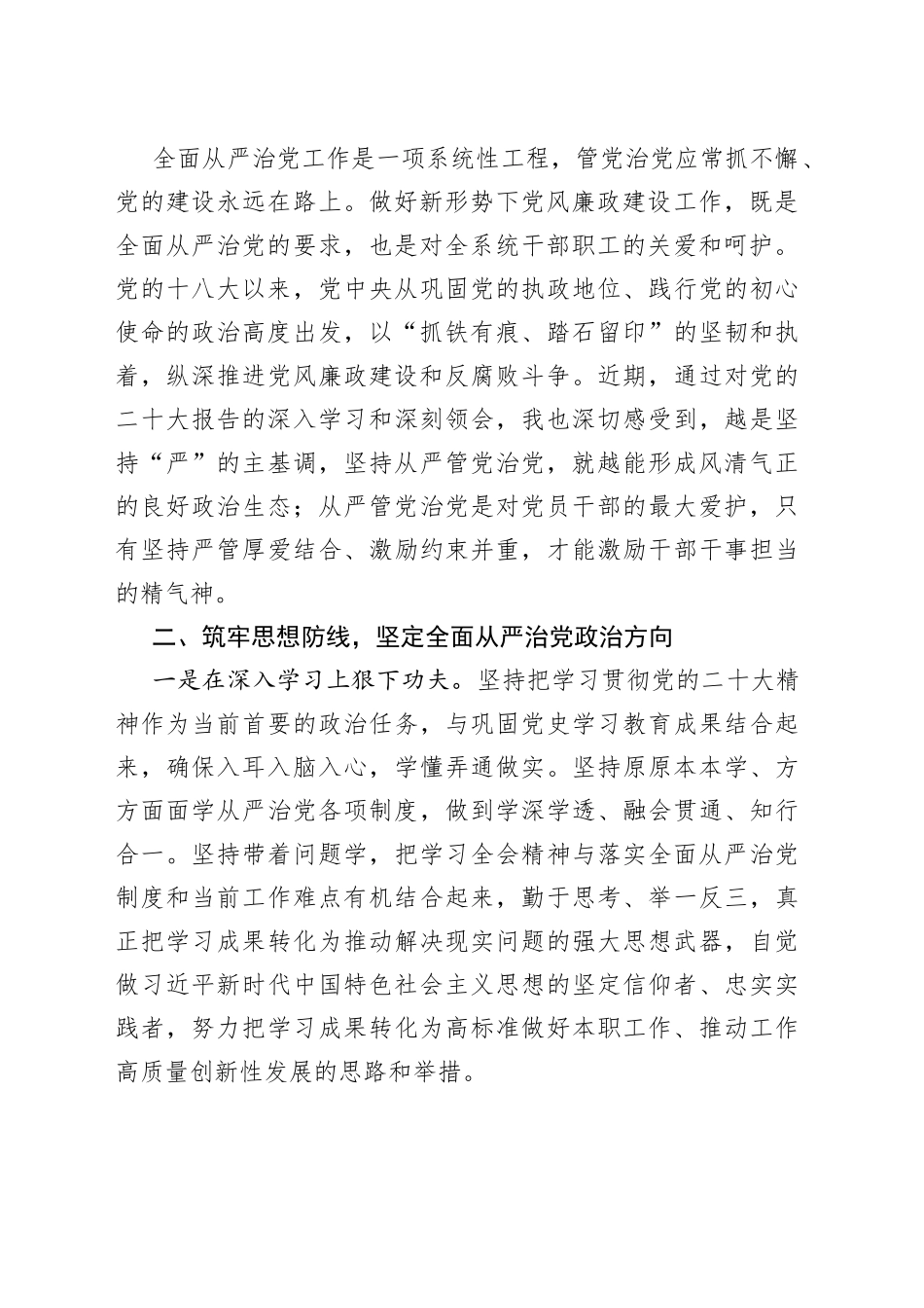 党课讲稿：深化全面从严治党凝聚干事创业力量091_第2页