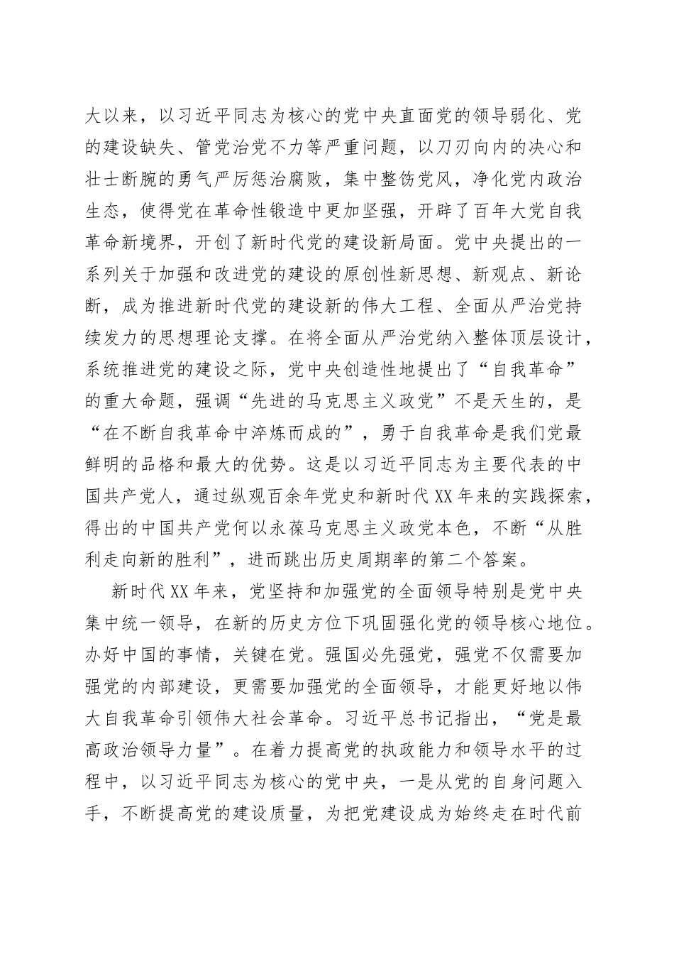 党课讲稿：深刻把握新时代10年伟大变革在中华民族发展史上的重大意义—今日公文网9_第2页