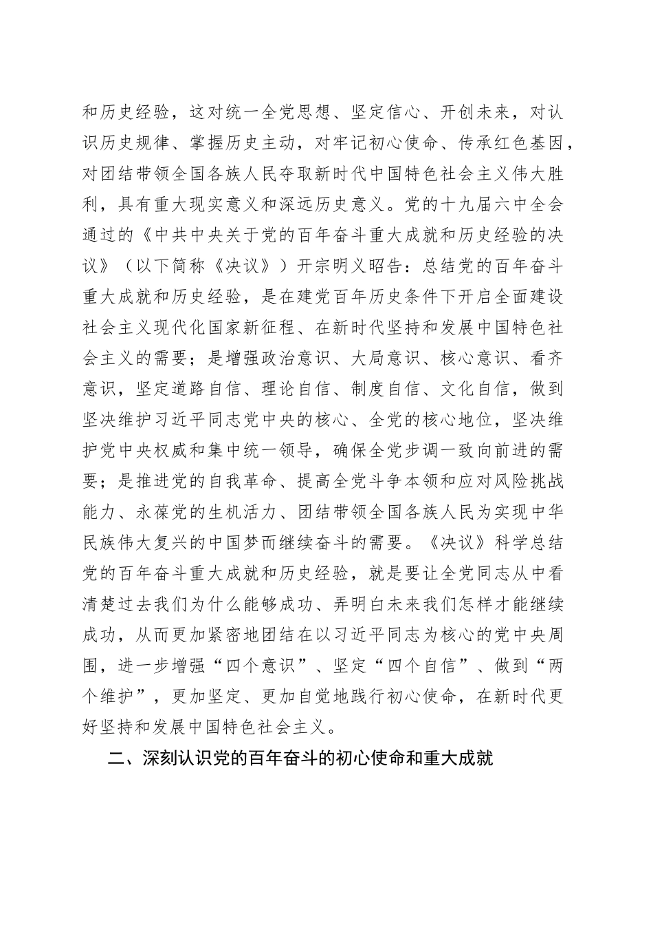 党课讲稿：深入学习贯彻党的十九届六中全会精神_第2页