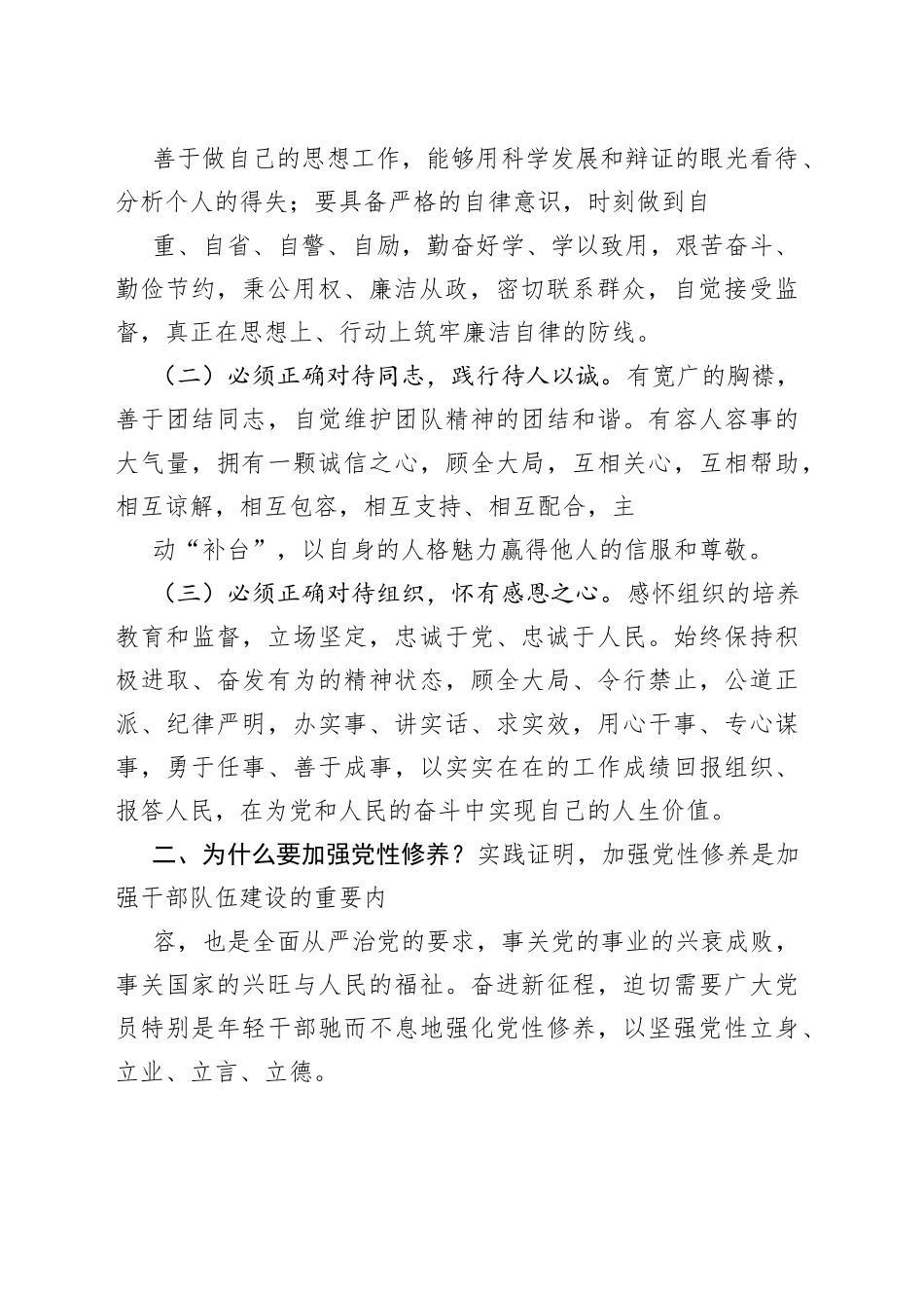 党课讲稿：下足六苦功锤炼硬党性做新时代合格年轻干部9005_1_第2页