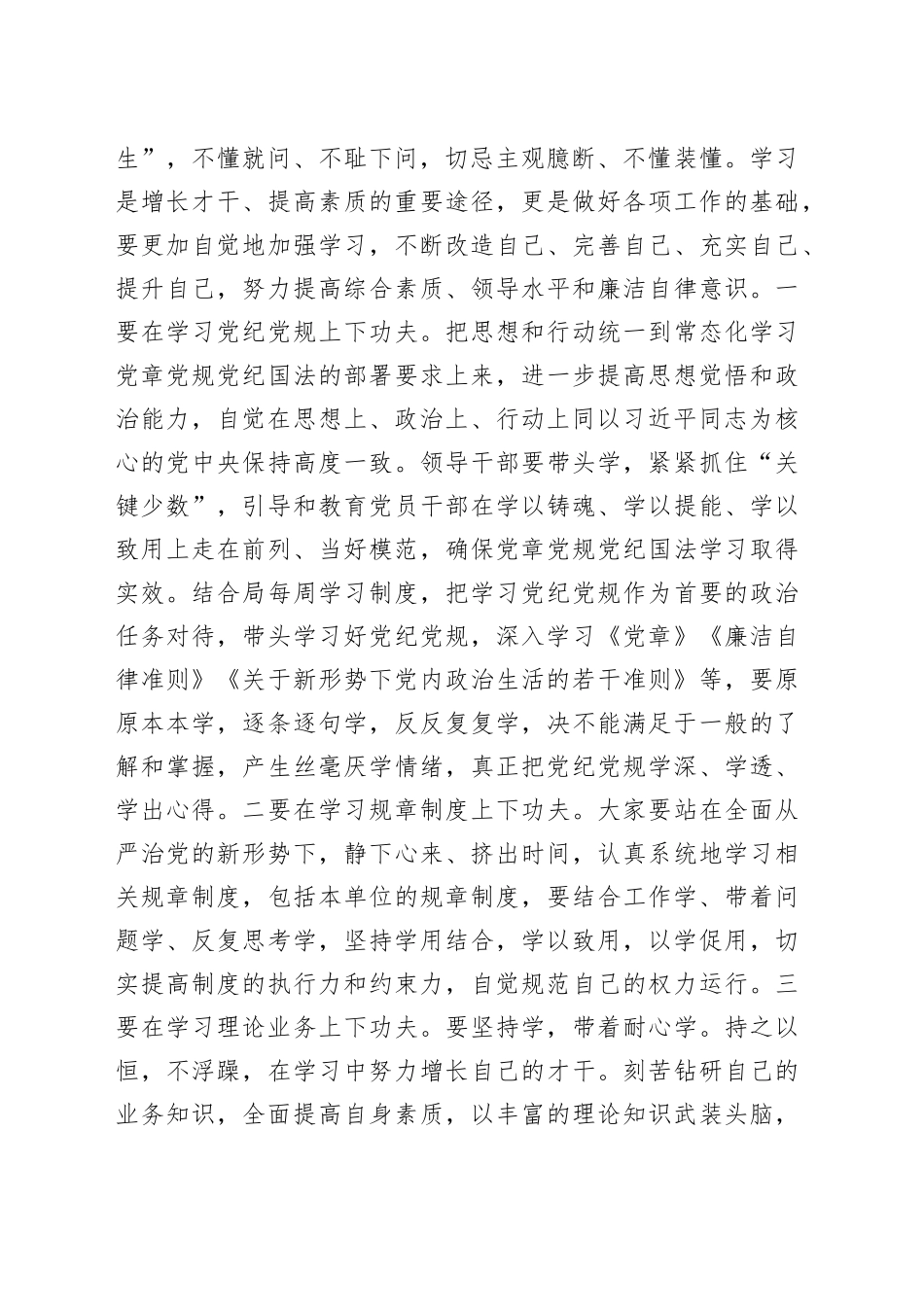 党课讲稿：学思践悟强本领履职尽责勇担当_第2页