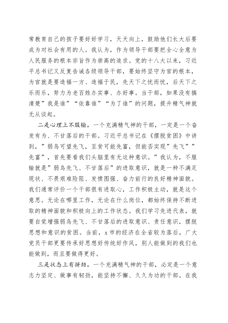 党课讲稿：学先进当先进争先进提升精气神_第2页