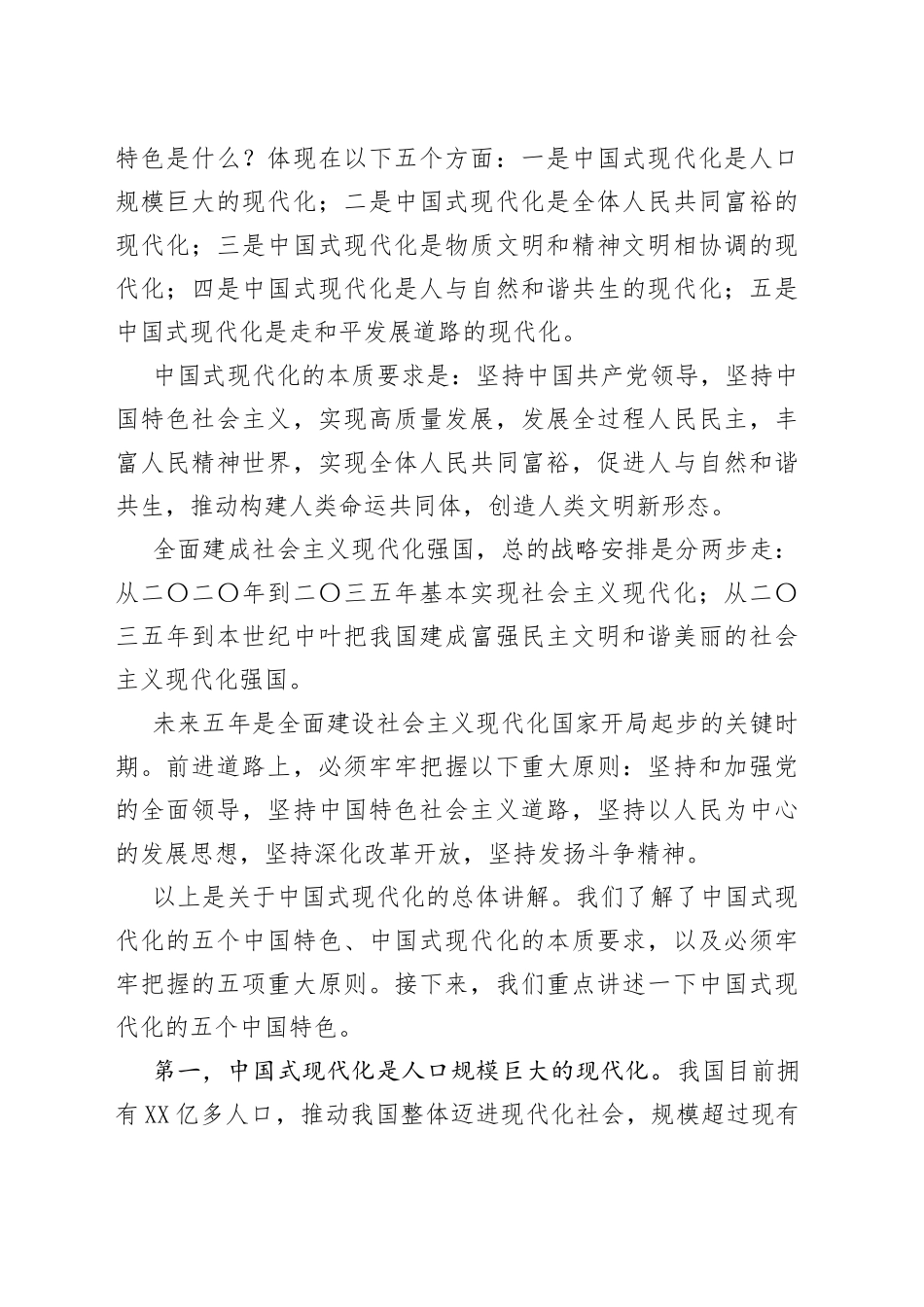 党课讲稿：以生态文明思想为指引全面推动建设人与自然和谐共生的中国式现代化667_第2页