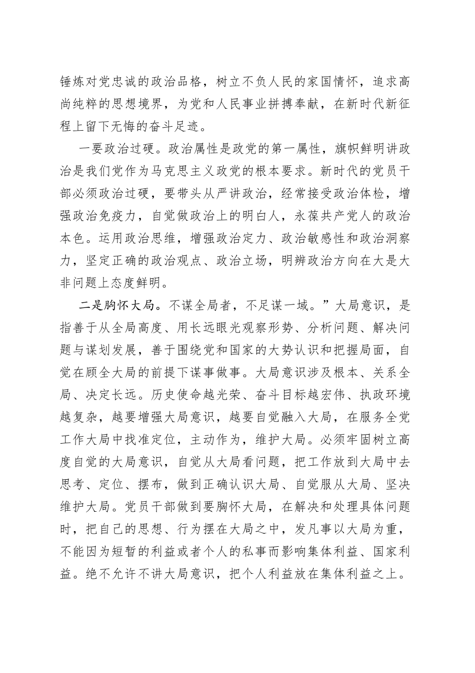 党课讲稿：永葆“初心本色”争做合格党员干部_第2页