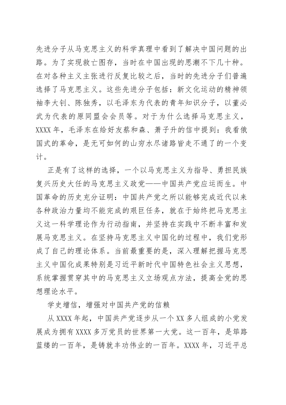 党课讲稿：准确把握学史增信的内涵与要求889_第2页