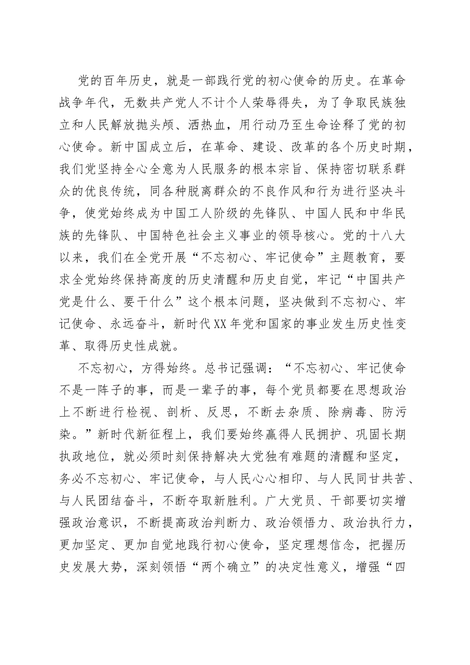 党课讲稿“三个务必”新的赶考之路上的新号召_第2页