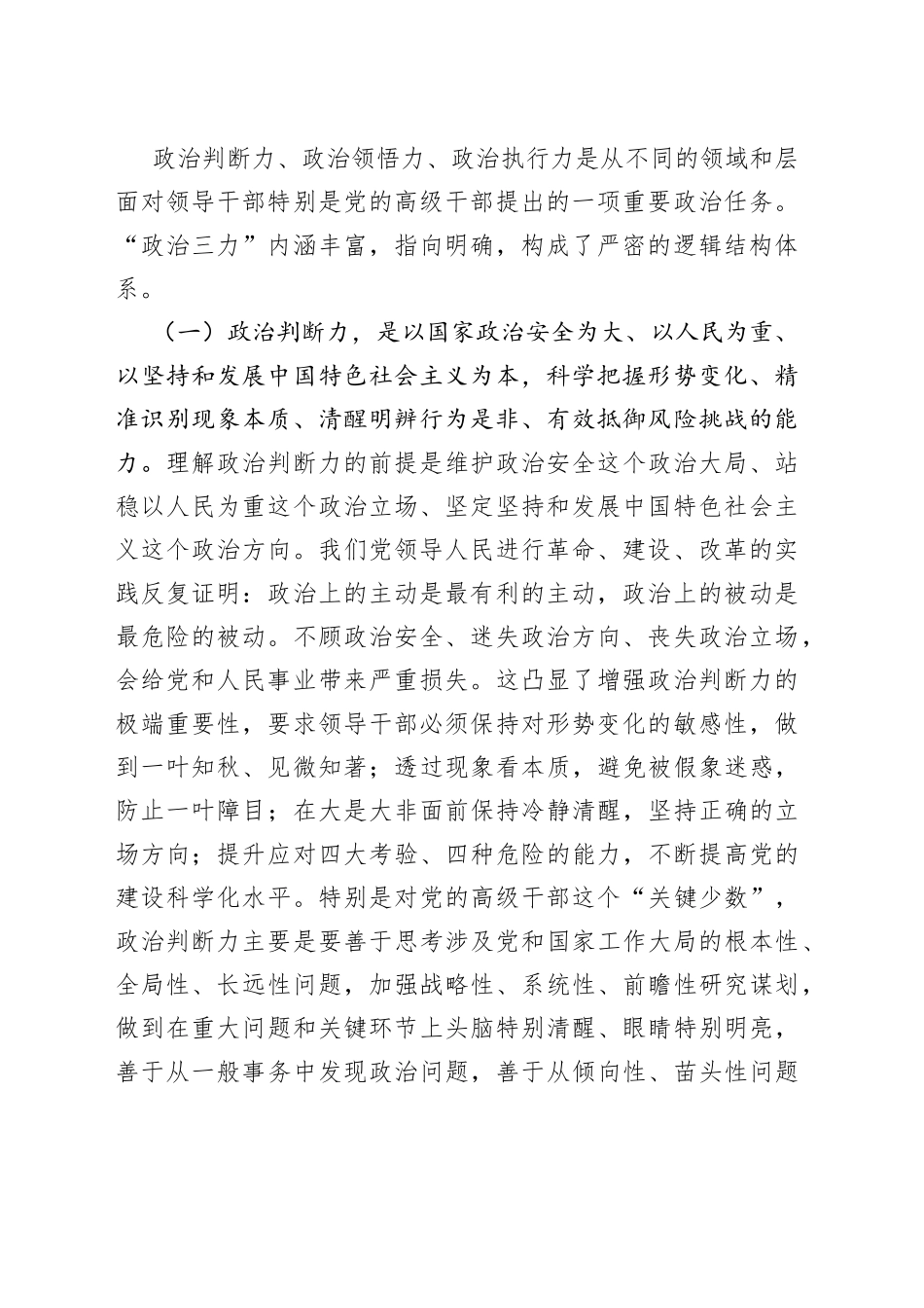 党课讲稿不断提高年轻干部“政治三力”争做时代先锋_第2页