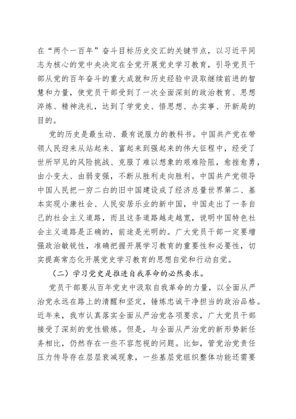 党课讲稿持之以恒学党史，争做新时代合格党员_第2页