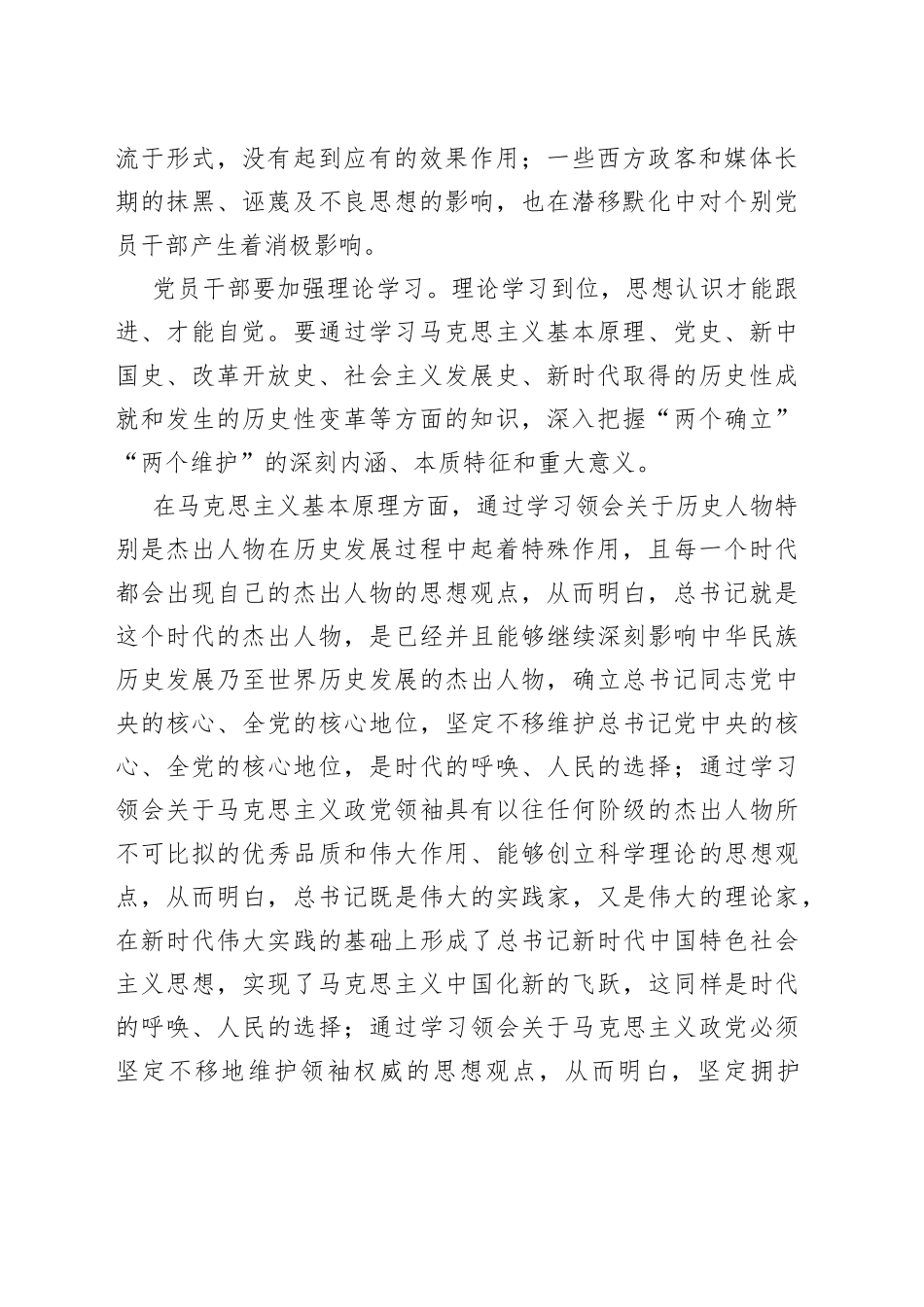 党课讲稿党员干部要坚定拥护“两个确立”、坚决做到“两个维护”_第2页