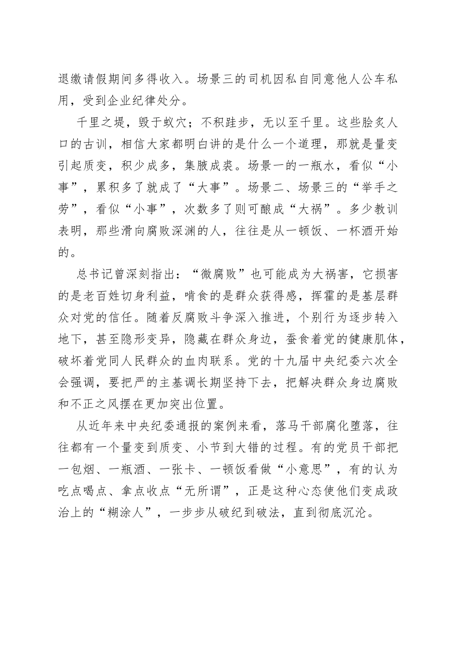 党课讲稿杜绝“微腐败”，筑牢廉政“第一关”_第2页