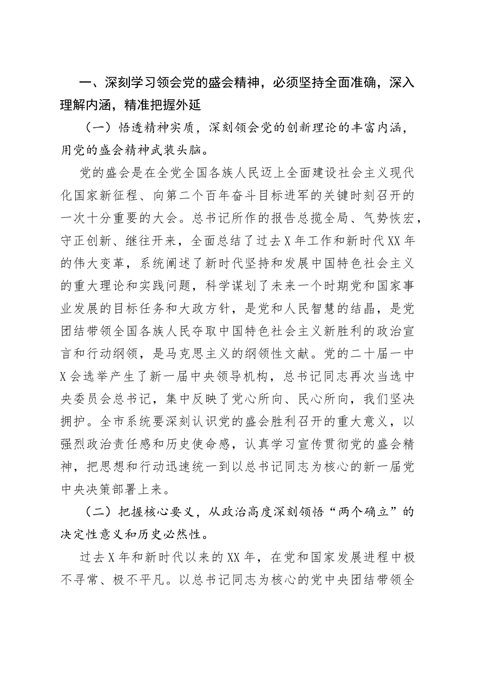 党课讲稿高擎党旗悟精神，问题导向践初心，“八个突出”助力高质量发展_第2页