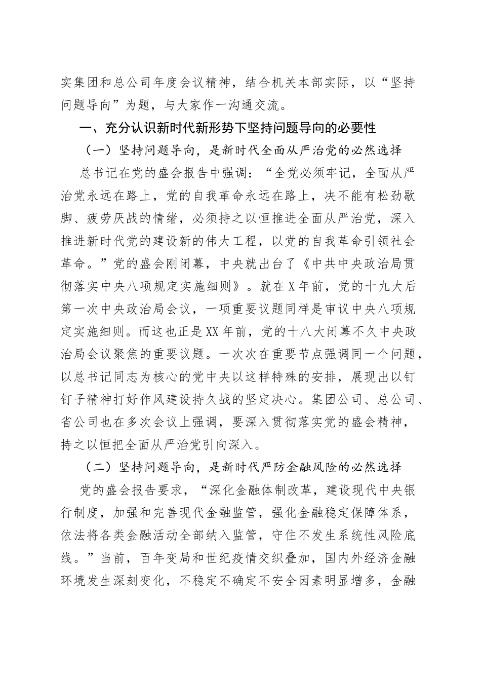 党课讲稿坚持问题导向补齐自身短板创建党建“五型”组织引领高质量发展_第2页