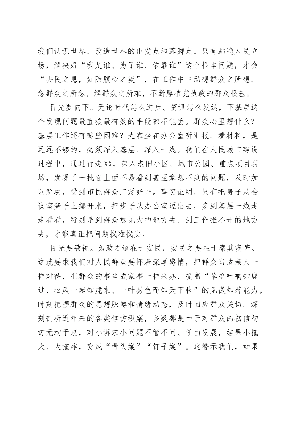 党课讲稿坚持问题导向推动各项工作高质量发展_第2页