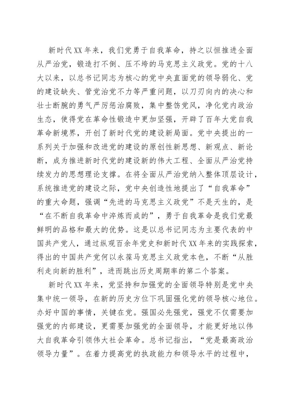 党课讲稿深刻把握新时代10年伟大变革在中华民族发展史上的重大意义_第2页