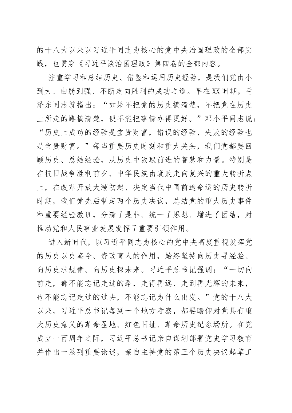党课讲稿深刻汲取历史经验奋力赢得更大胜利和荣光_第2页