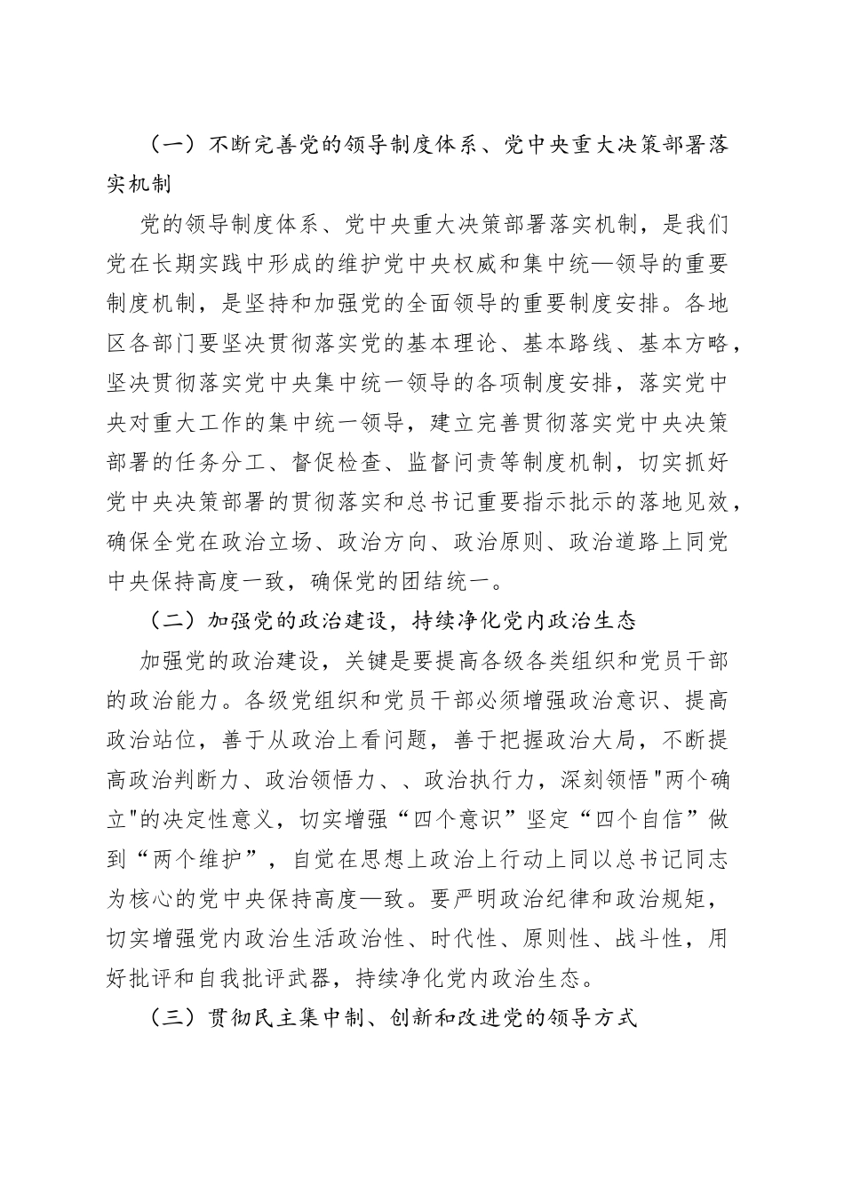 党课讲稿深入推进新时代党的建设新的伟大工程把党建设得更加坚强有力_第2页