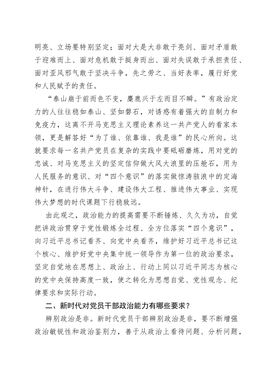 党课讲稿为什么新时代党员要提高政治能力_第2页