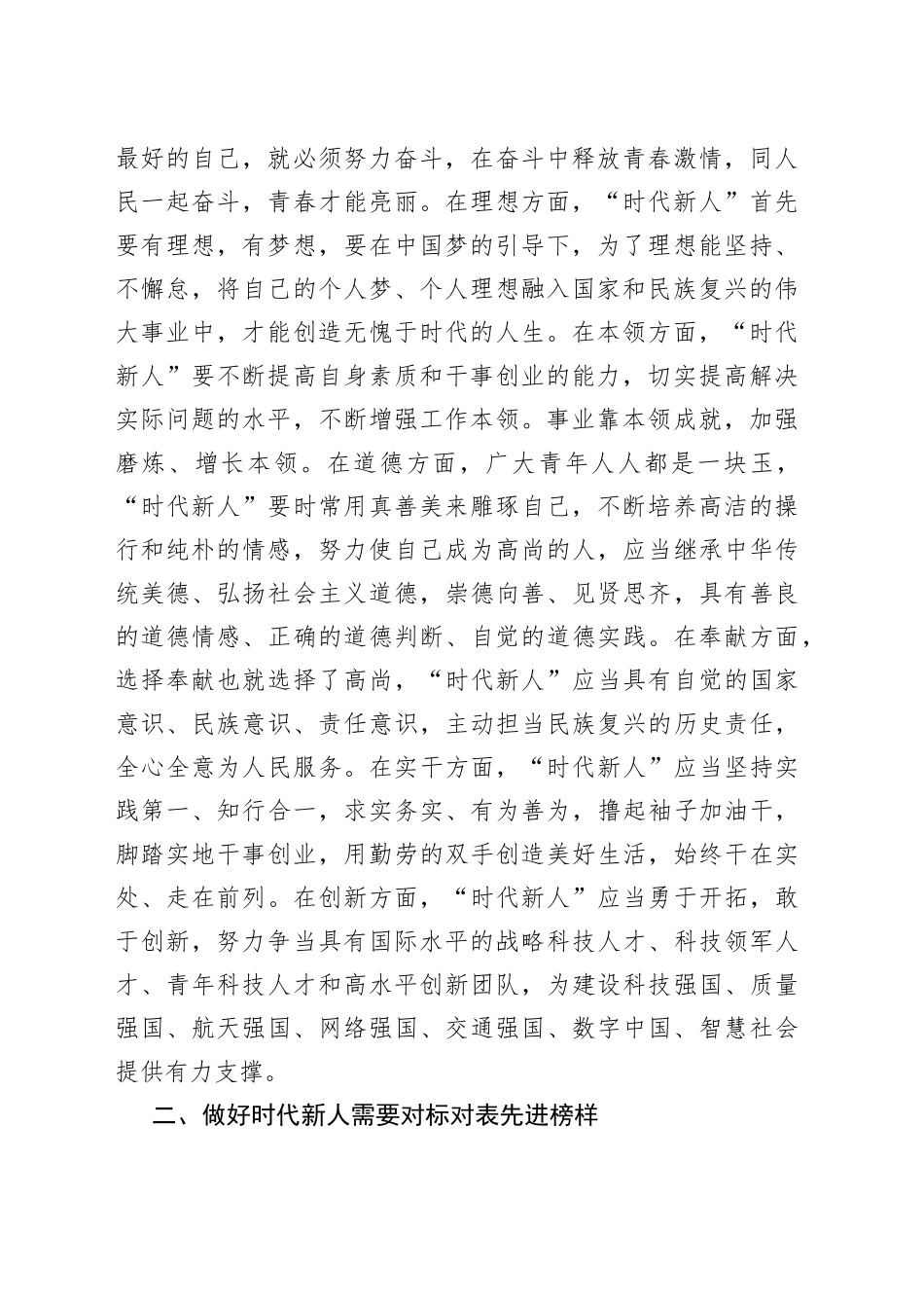 党课讲稿争做堪当民族复兴重任的时代新人_第2页