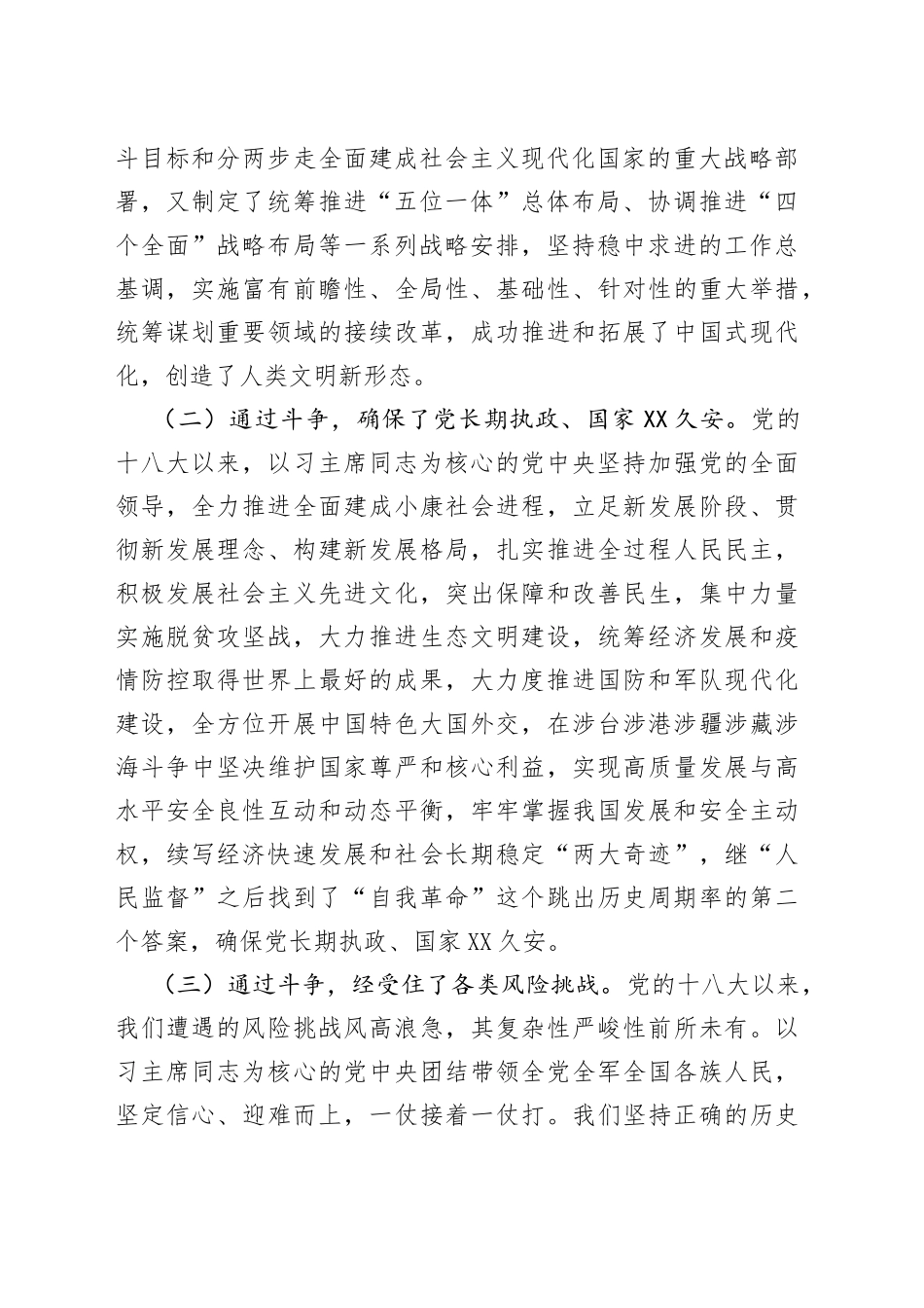 党课讲稿争做新时代“斗争勇士”打开事业发展新天地_第2页