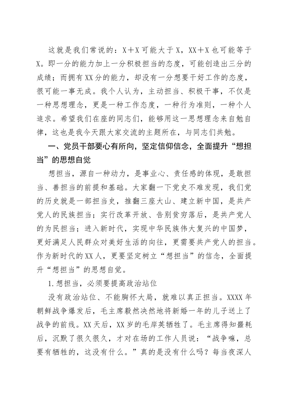 党课想担当，敢担当，善担当，以新作为奋力开创新时代工作新局面_第2页
