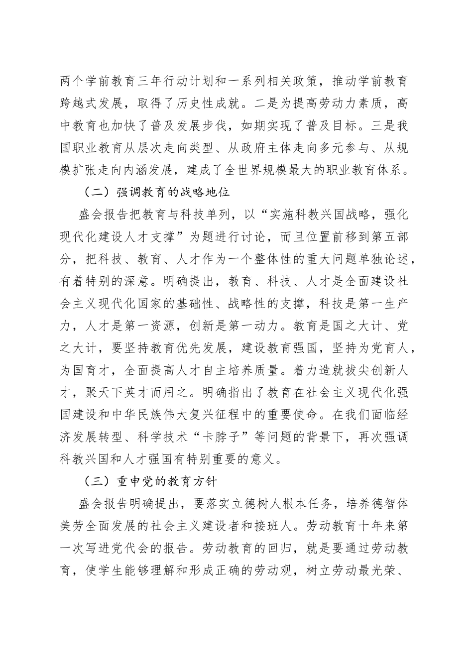 党课以更高质量办好人民满意的教育_第2页